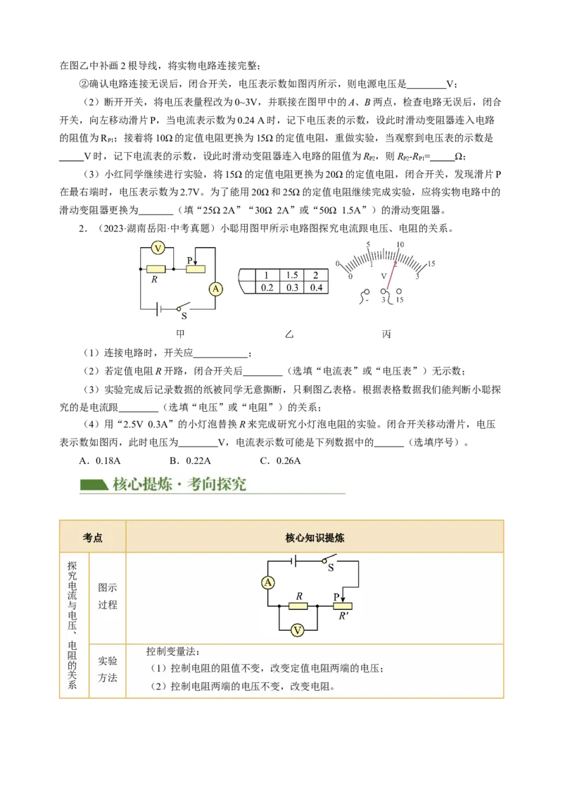 专题20实验探究题（电学）（讲练）原卷版_8、物理总复习_8.中考物理总复习_2024年中考复习资料_二轮复习资料_完2024年中考物理二轮复习课件+讲义+练习（全国通用）