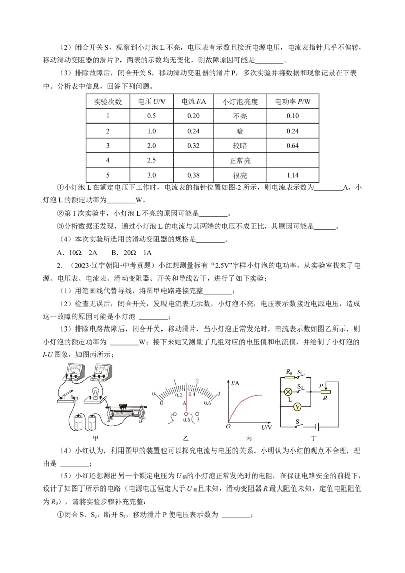 专题20实验探究题（电学）（讲练）原卷版_8、物理总复习_8.中考物理总复习_2024年中考复习资料_二轮复习资料_完2024年中考物理二轮复习课件+讲义+练习（全国通用）