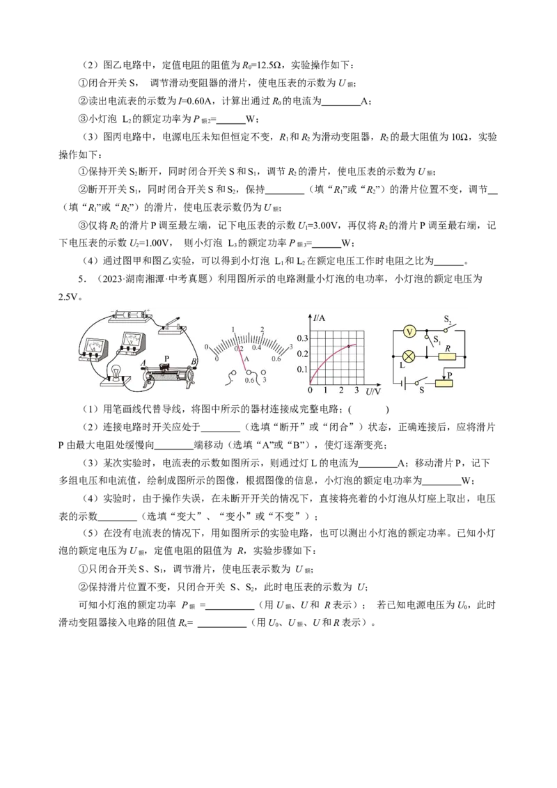 专题20实验探究题（电学）（讲练）原卷版_8、物理总复习_8.中考物理总复习_2024年中考复习资料_二轮复习资料_完2024年中考物理二轮复习课件+讲义+练习（全国通用）