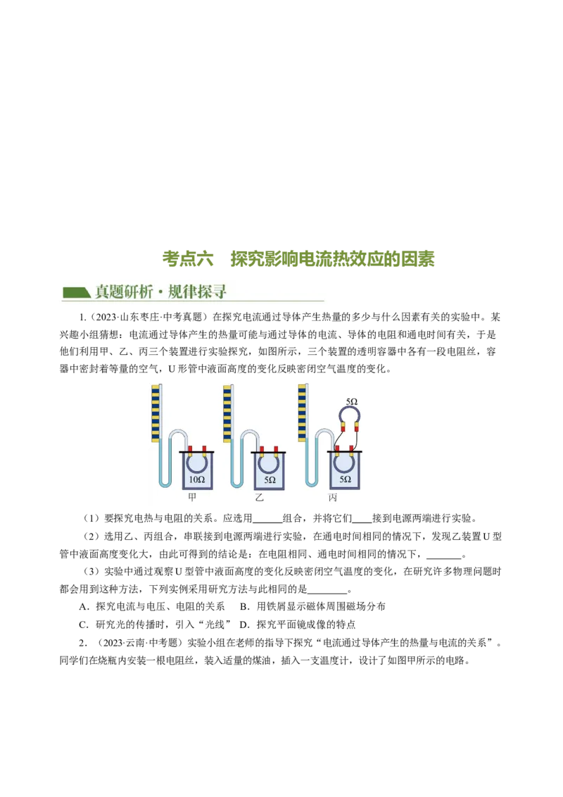 专题20实验探究题（电学）（讲练）原卷版_8、物理总复习_8.中考物理总复习_2024年中考复习资料_二轮复习资料_完2024年中考物理二轮复习课件+讲义+练习（全国通用）