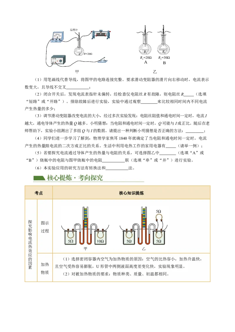专题20实验探究题（电学）（讲练）原卷版_8、物理总复习_8.中考物理总复习_2024年中考复习资料_二轮复习资料_完2024年中考物理二轮复习课件+讲义+练习（全国通用）