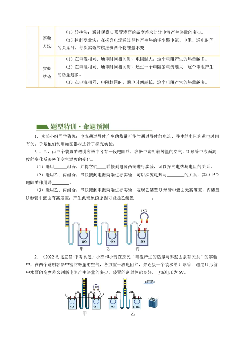 专题20实验探究题（电学）（讲练）原卷版_8、物理总复习_8.中考物理总复习_2024年中考复习资料_二轮复习资料_完2024年中考物理二轮复习课件+讲义+练习（全国通用）