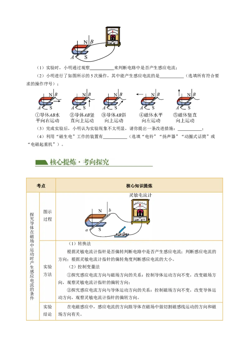 专题20实验探究题（电学）（讲练）原卷版_8、物理总复习_8.中考物理总复习_2024年中考复习资料_二轮复习资料_完2024年中考物理二轮复习课件+讲义+练习（全国通用）