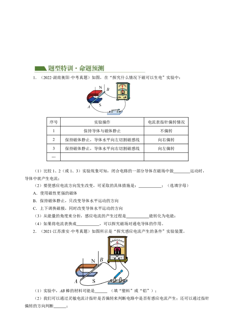 专题20实验探究题（电学）（讲练）原卷版_8、物理总复习_8.中考物理总复习_2024年中考复习资料_二轮复习资料_完2024年中考物理二轮复习课件+讲义+练习（全国通用）