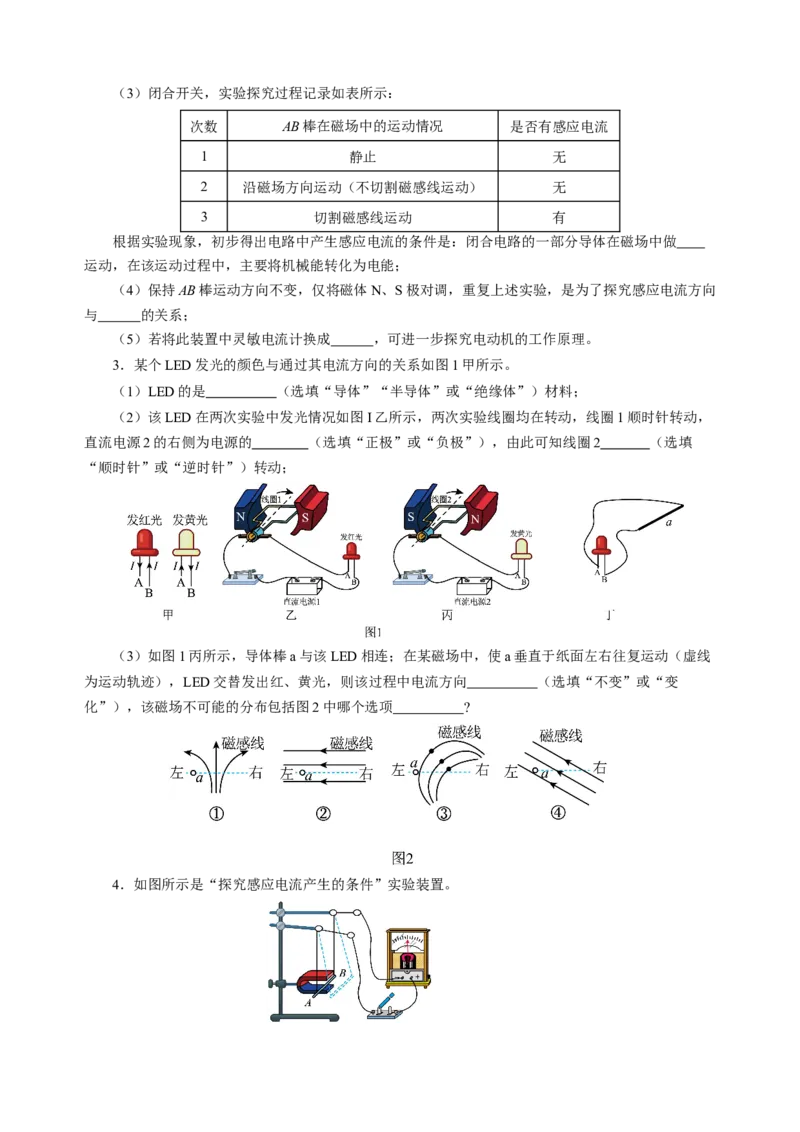 专题20实验探究题（电学）（讲练）原卷版_8、物理总复习_8.中考物理总复习_2024年中考复习资料_二轮复习资料_完2024年中考物理二轮复习课件+讲义+练习（全国通用）