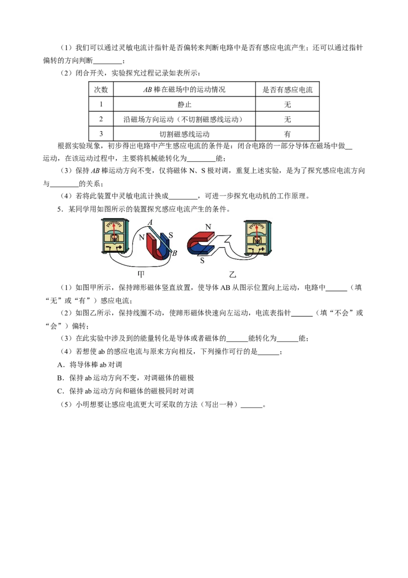 专题20实验探究题（电学）（讲练）原卷版_8、物理总复习_8.中考物理总复习_2024年中考复习资料_二轮复习资料_完2024年中考物理二轮复习课件+讲义+练习（全国通用）