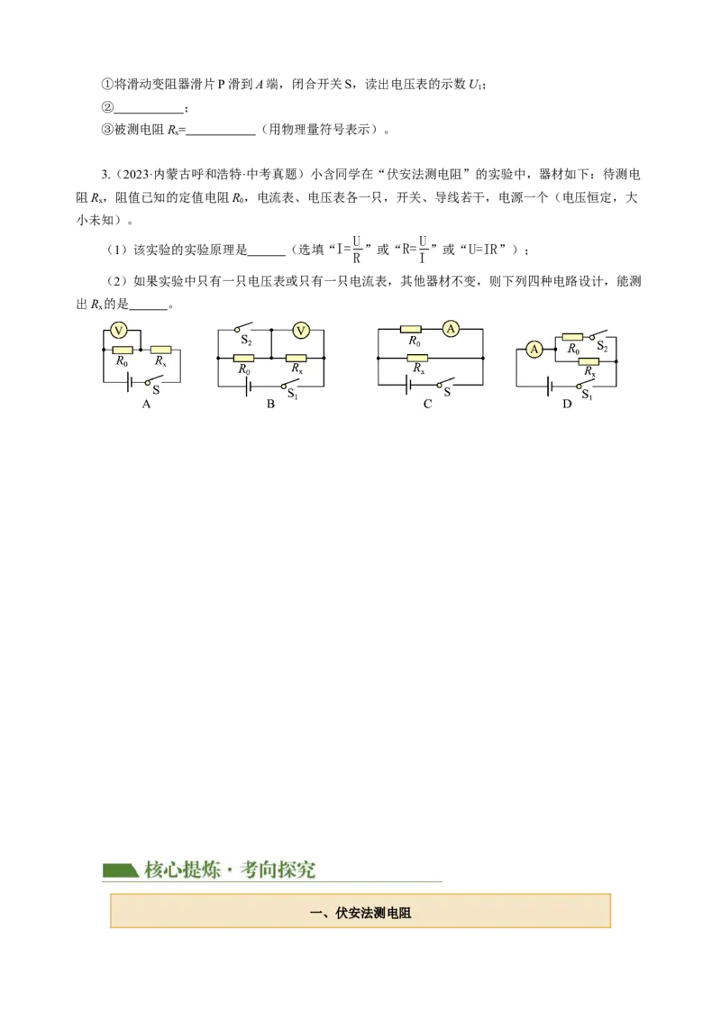 专题20实验探究题（电学）（讲练）原卷版_8、物理总复习_8.中考物理总复习_2024年中考复习资料_二轮复习资料_完2024年中考物理二轮复习课件+讲义+练习（全国通用）