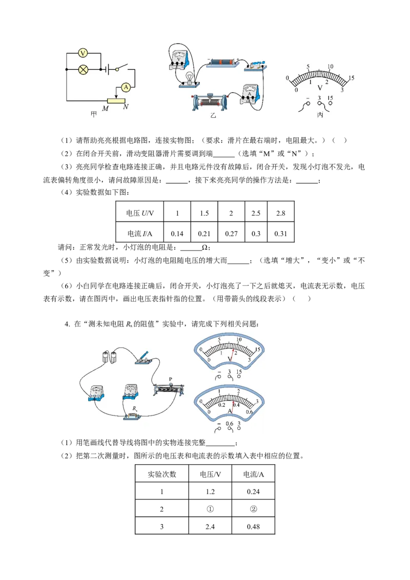 专题20实验探究题（电学）（讲练）原卷版_8、物理总复习_8.中考物理总复习_2024年中考复习资料_二轮复习资料_完2024年中考物理二轮复习课件+讲义+练习（全国通用）