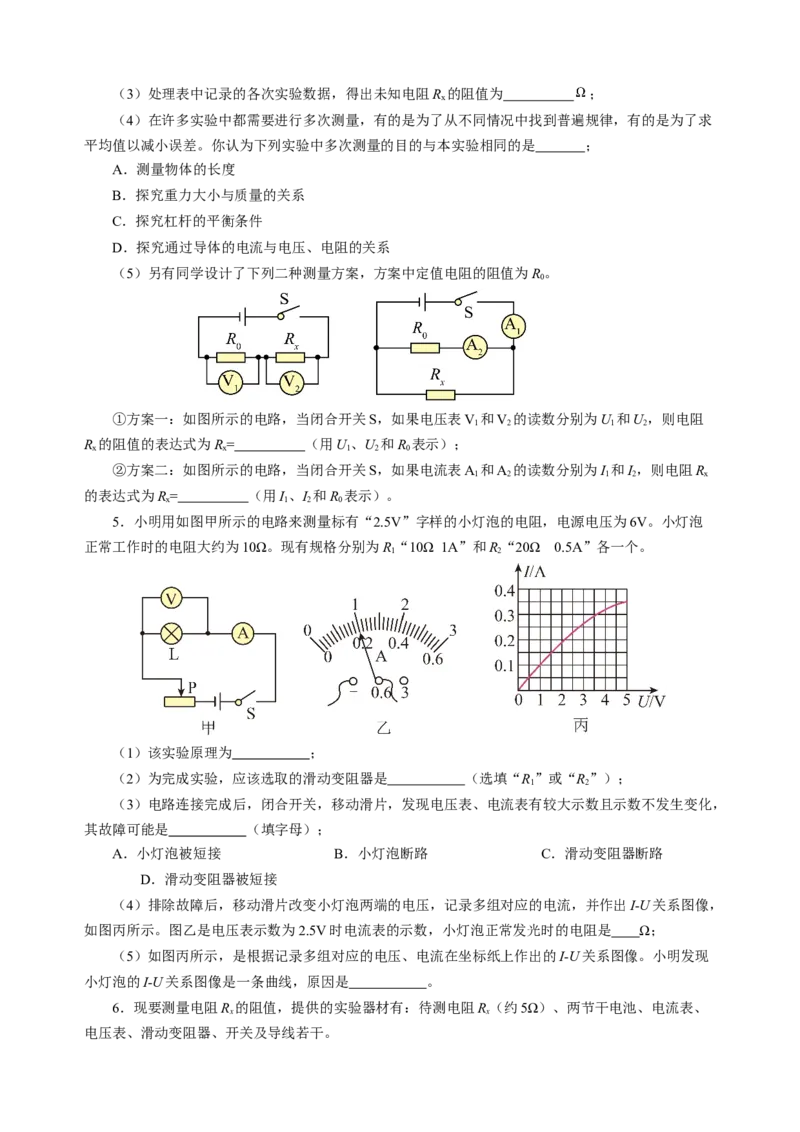 专题20实验探究题（电学）（讲练）原卷版_8、物理总复习_8.中考物理总复习_2024年中考复习资料_二轮复习资料_完2024年中考物理二轮复习课件+讲义+练习（全国通用）