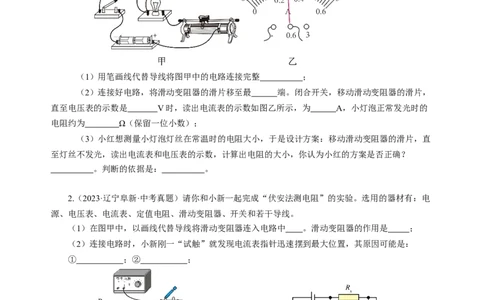 专题20实验探究题（电学）（讲练）原卷版_8、物理总复习_8.中考物理总复习_2024年中考复习资料_二轮复习资料_完2024年中考物理二轮复习课件+讲义+练习（全国通用）