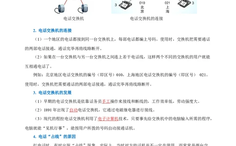第二十一章信息的传递（知识清单）-（人教版）（教师版）_初物_八年级上下册+九年级全一册物理_九年级物理全一册_知识清单