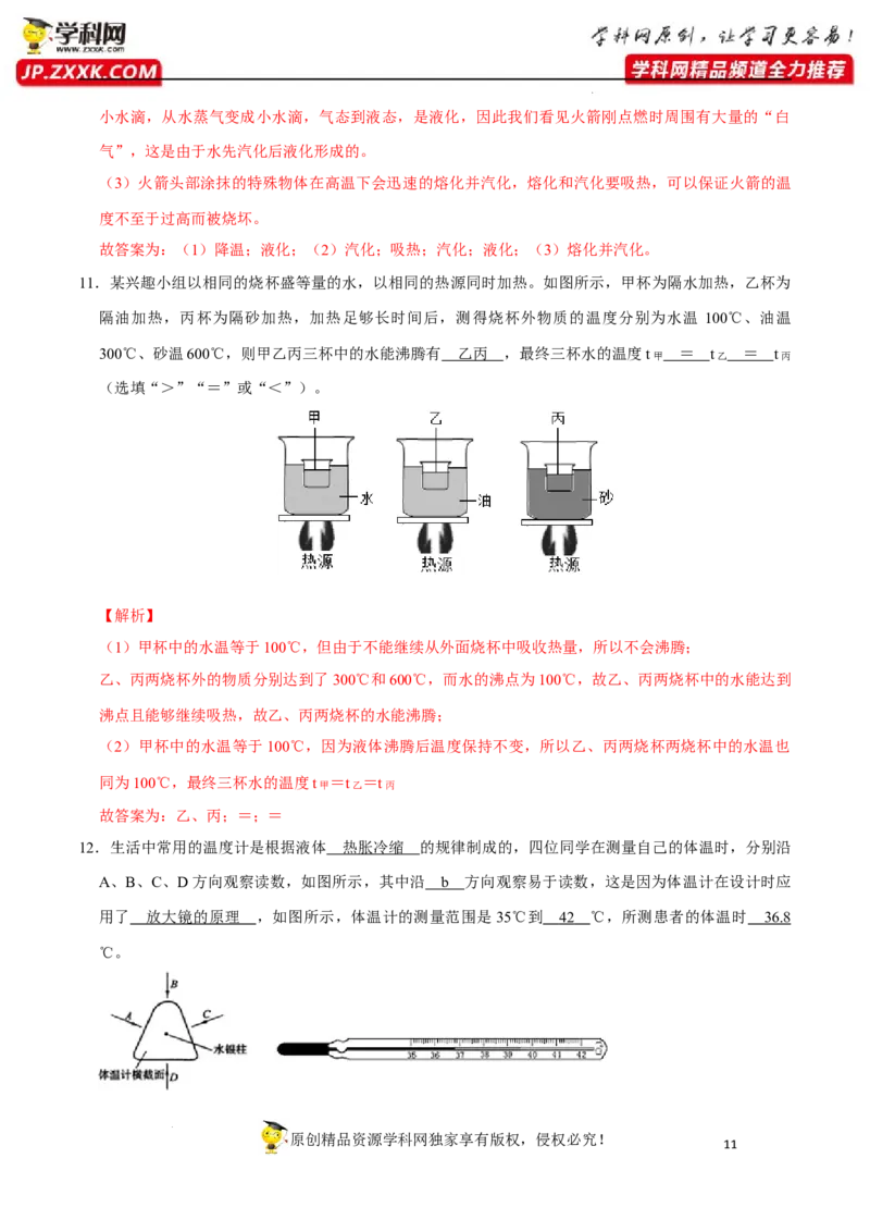 专题3物态变化易错点（解析版）_8、物理总复习_8.中考物理总复习_2022年中考复习资料_2022年中考物理二轮复习易错考点精讲精练（人教版）
