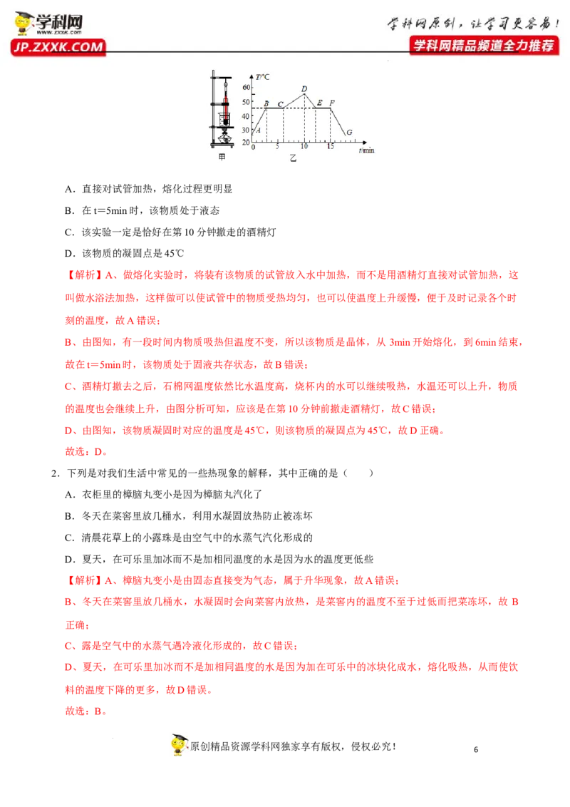 专题3物态变化易错点（解析版）_8、物理总复习_8.中考物理总复习_2022年中考复习资料_2022年中考物理二轮复习易错考点精讲精练（人教版）