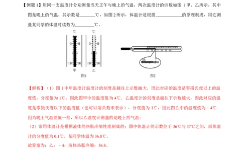 专题3物态变化易错点（解析版）_8、物理总复习_8.中考物理总复习_2022年中考复习资料_2022年中考物理二轮复习易错考点精讲精练（人教版）