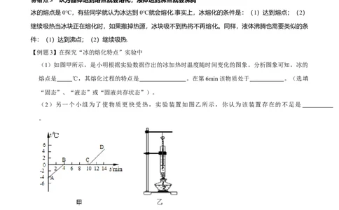 专题3物态变化易错点（解析版）_8、物理总复习_8.中考物理总复习_2022年中考复习资料_2022年中考物理二轮复习易错考点精讲精练（人教版）