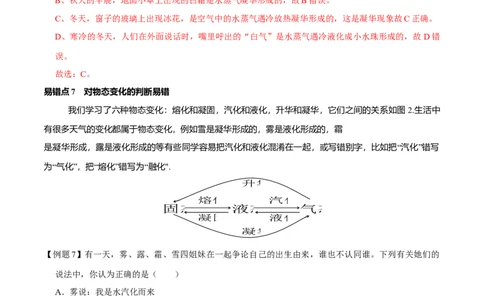 专题3物态变化易错点（解析版）_8、物理总复习_8.中考物理总复习_2022年中考复习资料_2022年中考物理二轮复习易错考点精讲精练（人教版）
