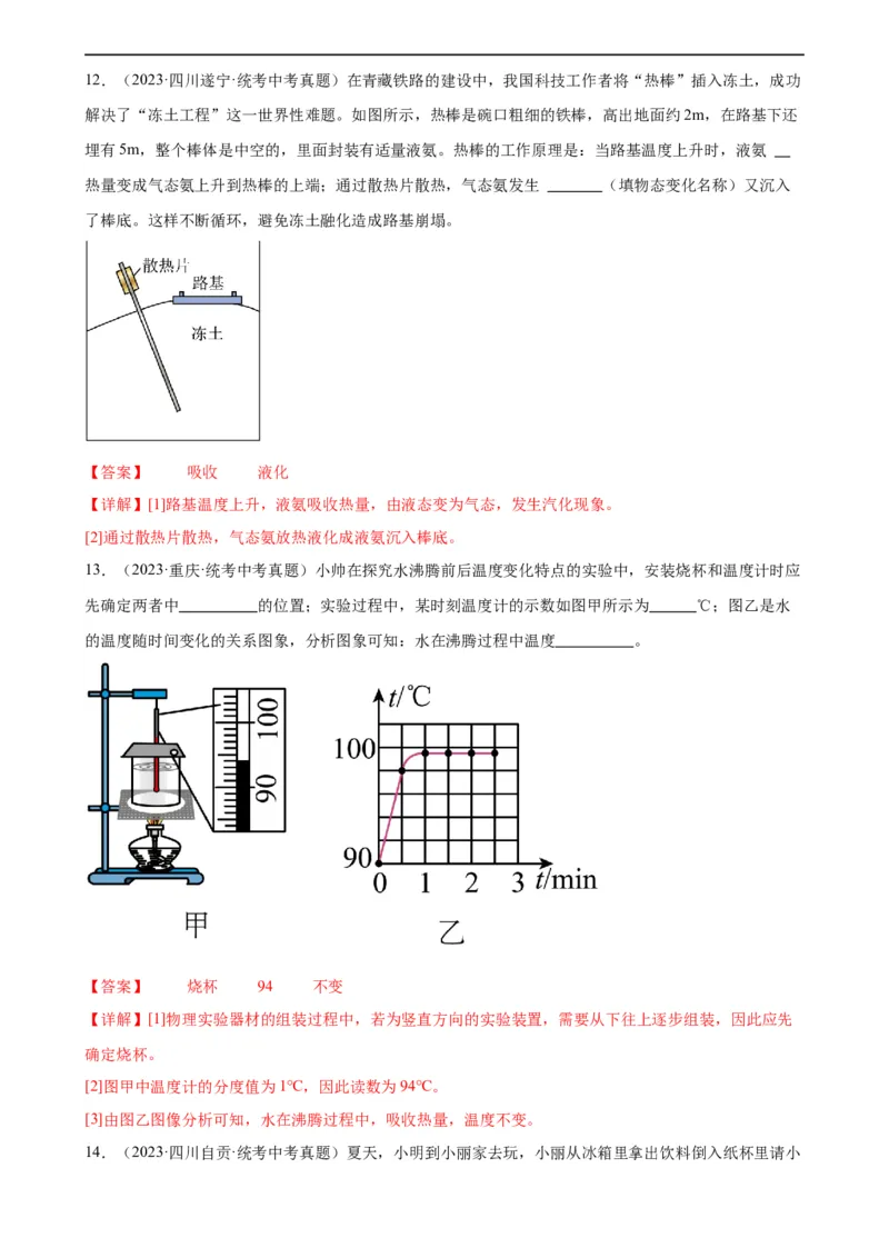 专题3物态变化物态变化章末综合检测（教师版）_8、物理总复习_8.中考物理总复习_2024年中考复习资料_专项复习资料_完三年（2021&mdash;2023）中考真题分项精编（全国通用）
