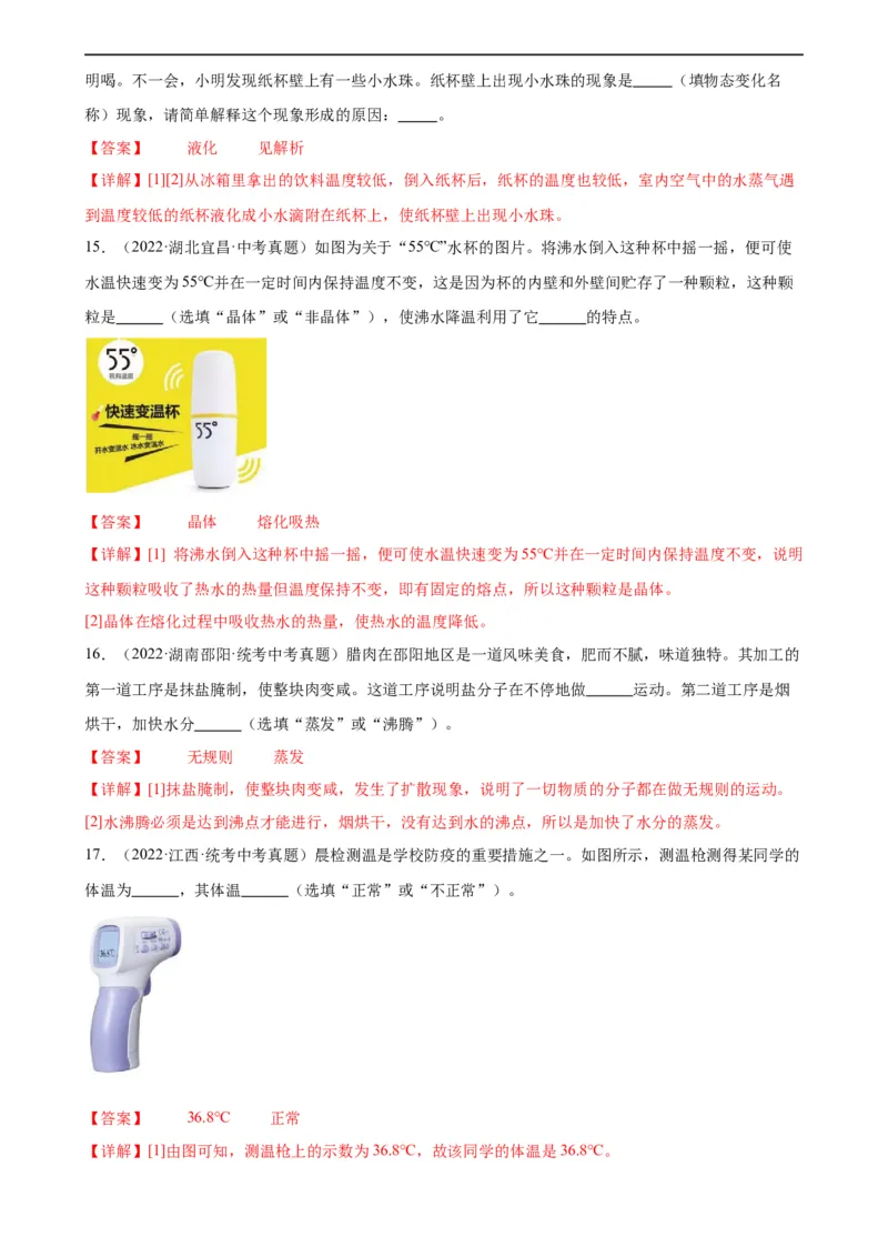 专题3物态变化物态变化章末综合检测（教师版）_8、物理总复习_8.中考物理总复习_2024年中考复习资料_专项复习资料_完三年（2021&mdash;2023）中考真题分项精编（全国通用）