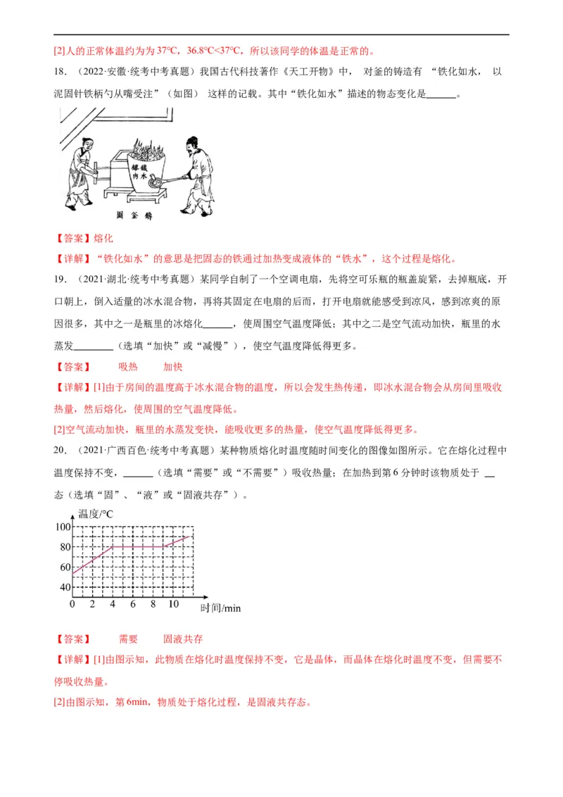 专题3物态变化物态变化章末综合检测（教师版）_8、物理总复习_8.中考物理总复习_2024年中考复习资料_专项复习资料_完三年（2021&mdash;2023）中考真题分项精编（全国通用）