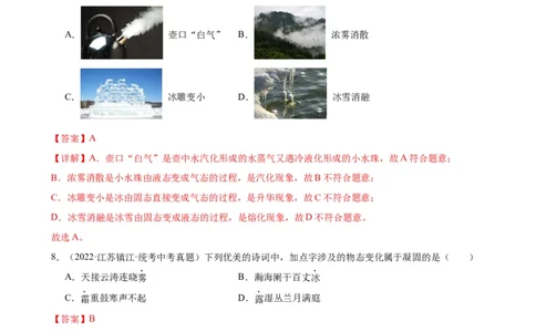 专题3物态变化物态变化章末综合检测（教师版）_8、物理总复习_8.中考物理总复习_2024年中考复习资料_专项复习资料_完三年（2021&mdash;2023）中考真题分项精编（全国通用）