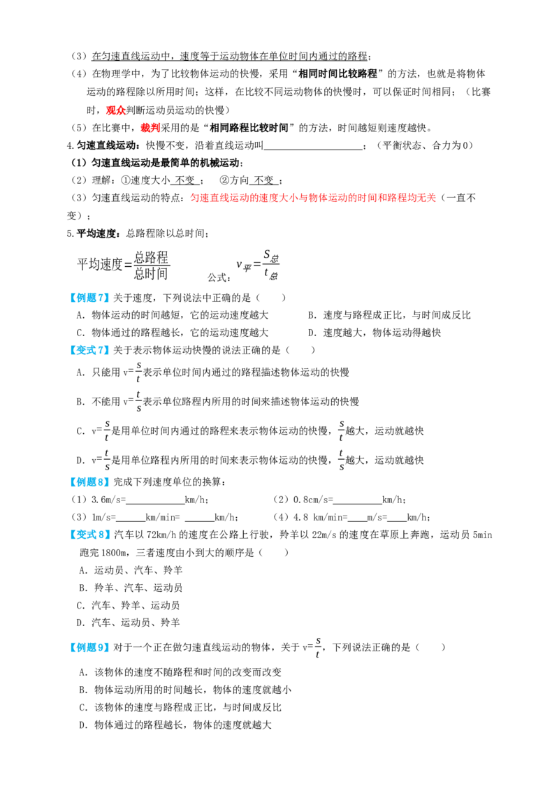 专题09机械运动（知识点复习+例题讲解+过关练习）-备战2023年中考物理一轮复习考点帮（原卷版）_8、物理总复习_8.中考物理总复习_2023年中考复习资料_一轮复习
