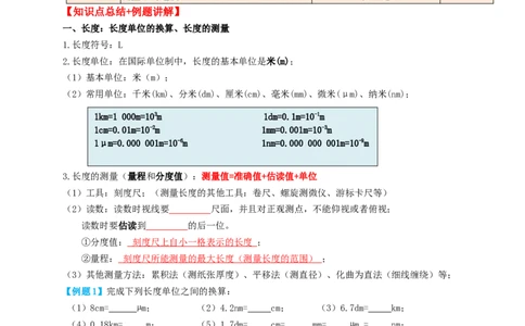 专题09机械运动（知识点复习+例题讲解+过关练习）-备战2023年中考物理一轮复习考点帮（原卷版）_8、物理总复习_8.中考物理总复习_2023年中考复习资料_一轮复习