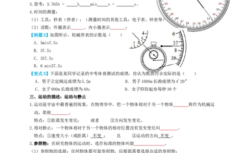 专题09机械运动（知识点复习+例题讲解+过关练习）-备战2023年中考物理一轮复习考点帮（原卷版）_8、物理总复习_8.中考物理总复习_2023年中考复习资料_一轮复习