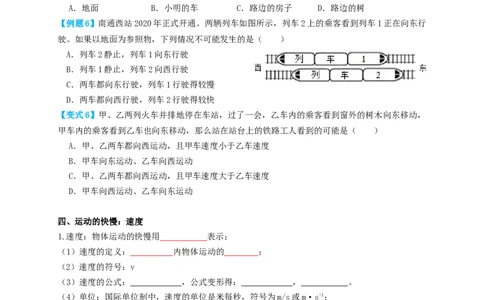 专题09机械运动（知识点复习+例题讲解+过关练习）-备战2023年中考物理一轮复习考点帮（原卷版）_8、物理总复习_8.中考物理总复习_2023年中考复习资料_一轮复习