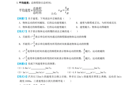 专题09机械运动（知识点复习+例题讲解+过关练习）-备战2023年中考物理一轮复习考点帮（原卷版）_8、物理总复习_8.中考物理总复习_2023年中考复习资料_一轮复习