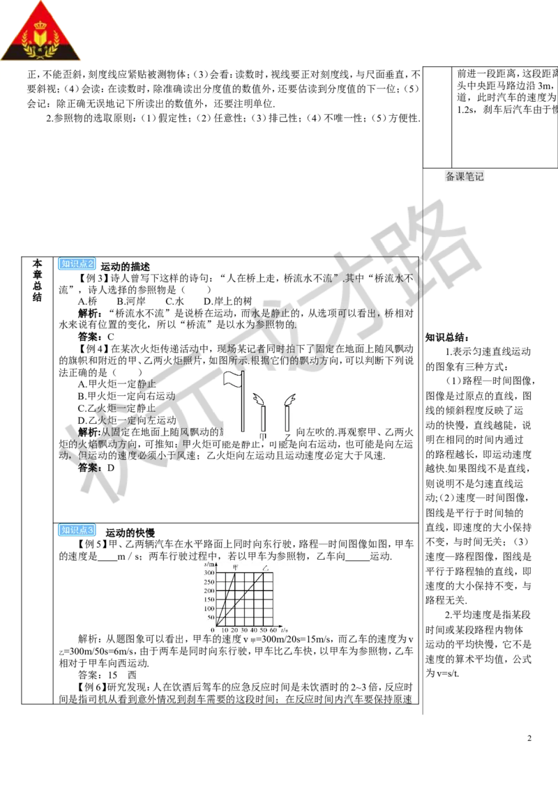本章复习和总结_初物_八年级上下册+九年级全一册物理_八年级物理上册_全套教学资源_课件教案3_教案_第一章机械运动