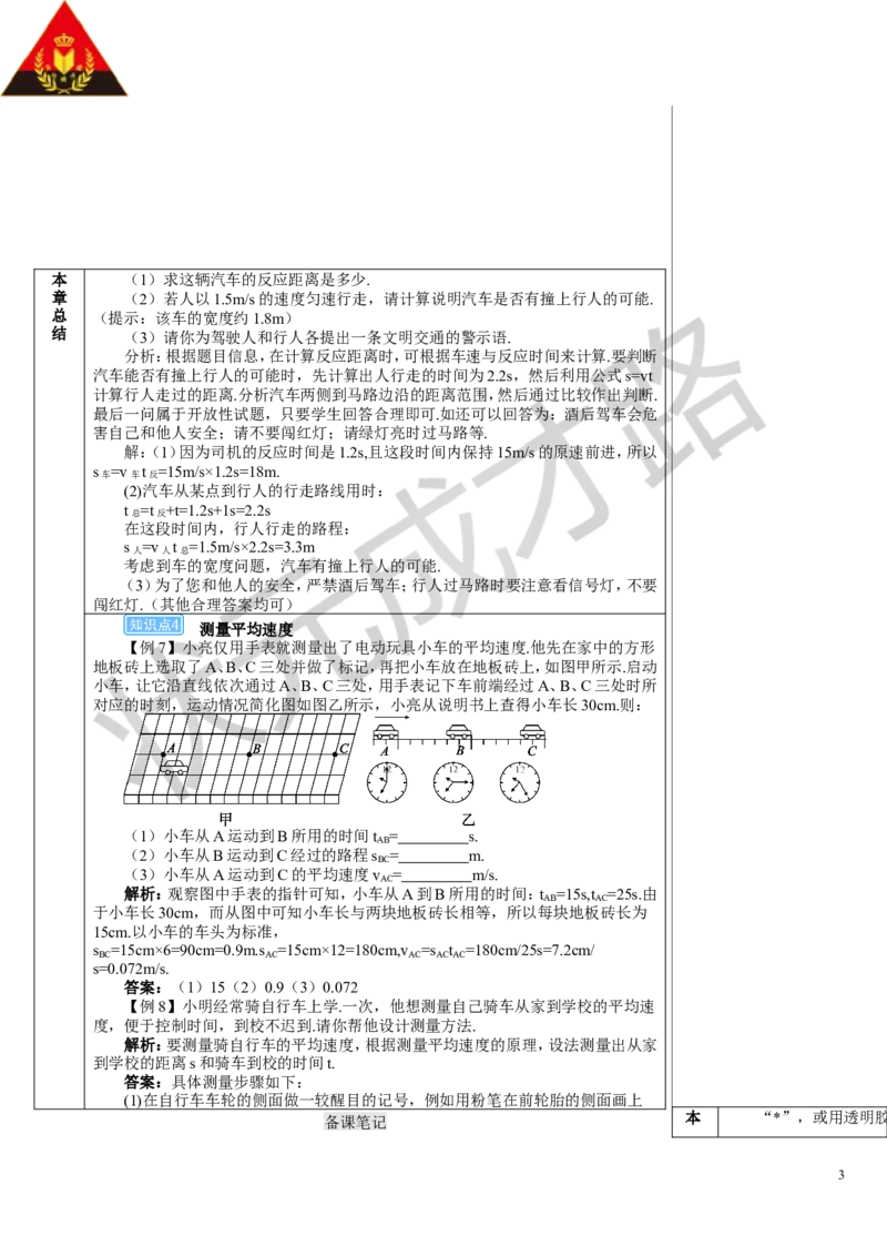 本章复习和总结_初物_八年级上下册+九年级全一册物理_八年级物理上册_全套教学资源_课件教案3_教案_第一章机械运动