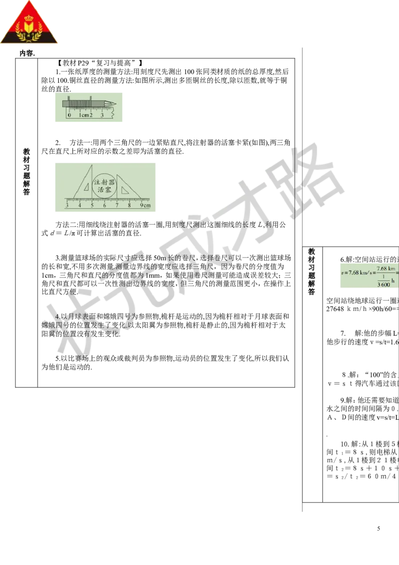 本章复习和总结_初物_八年级上下册+九年级全一册物理_八年级物理上册_全套教学资源_课件教案3_教案_第一章机械运动