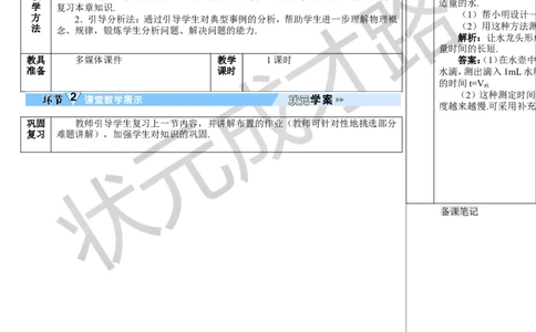 本章复习和总结_初物_八年级上下册+九年级全一册物理_八年级物理上册_全套教学资源_课件教案3_教案_第一章机械运动