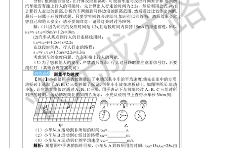 本章复习和总结_初物_八年级上下册+九年级全一册物理_八年级物理上册_全套教学资源_课件教案3_教案_第一章机械运动