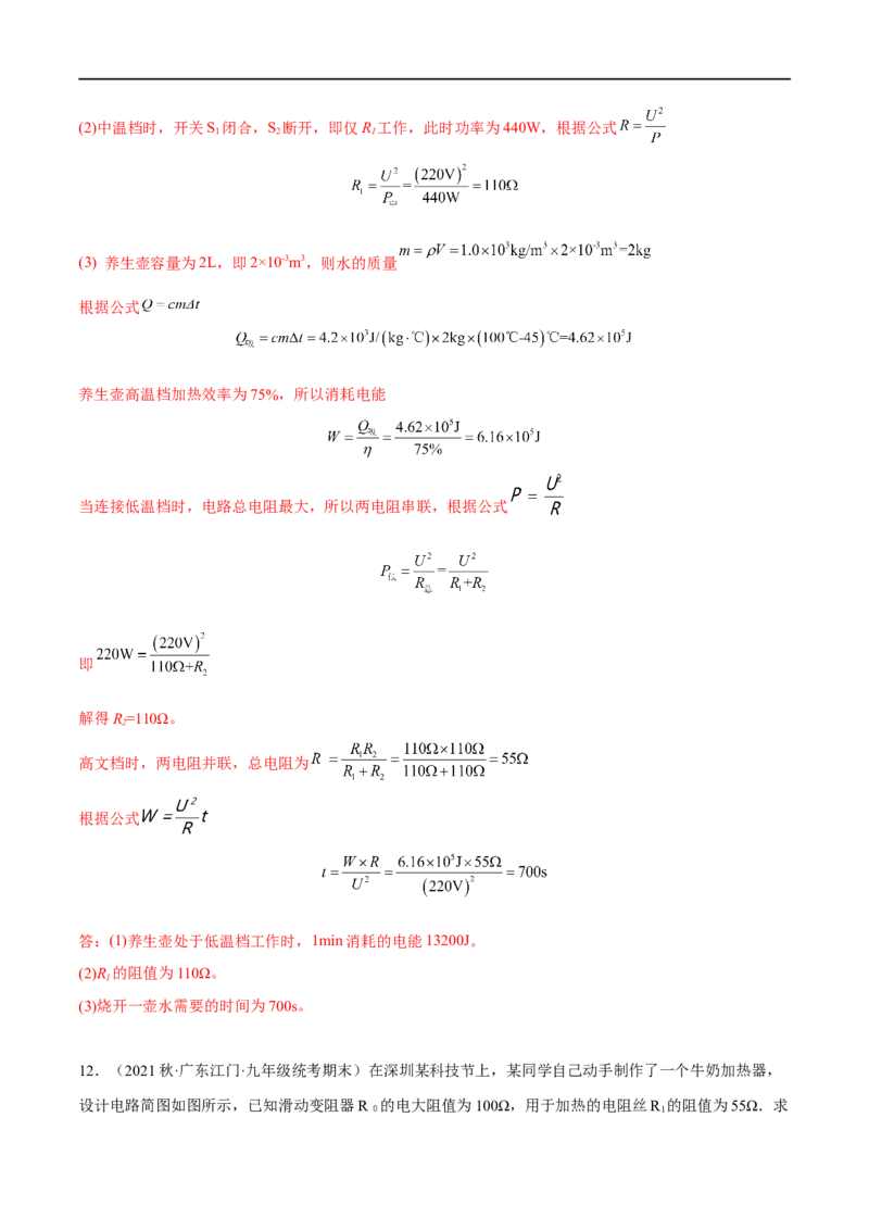 专题09电功率之多档位计算（解析版）_8、物理总复习_8.中考物理总复习_2023年中考复习资料_二轮复习_备战2023年中考物理二轮四大模块针对集训（全国通用）_模块四电学