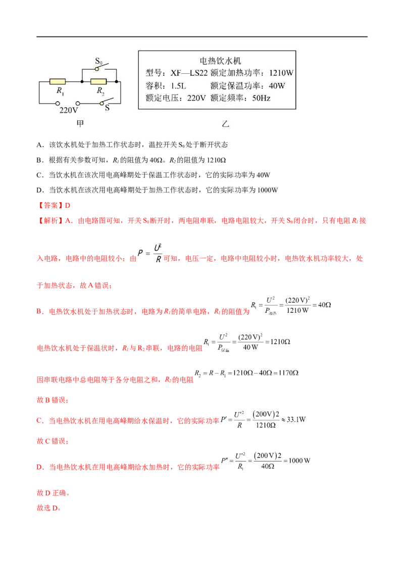 专题09电功率之多档位计算（解析版）_8、物理总复习_8.中考物理总复习_2023年中考复习资料_二轮复习_备战2023年中考物理二轮四大模块针对集训（全国通用）_模块四电学