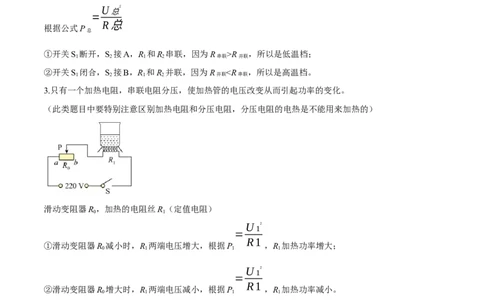 专题09电功率之多档位计算（解析版）_8、物理总复习_8.中考物理总复习_2023年中考复习资料_二轮复习_备战2023年中考物理二轮四大模块针对集训（全国通用）_模块四电学