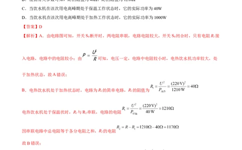 专题09电功率之多档位计算（解析版）_8、物理总复习_8.中考物理总复习_2023年中考复习资料_二轮复习_备战2023年中考物理二轮四大模块针对集训（全国通用）_模块四电学