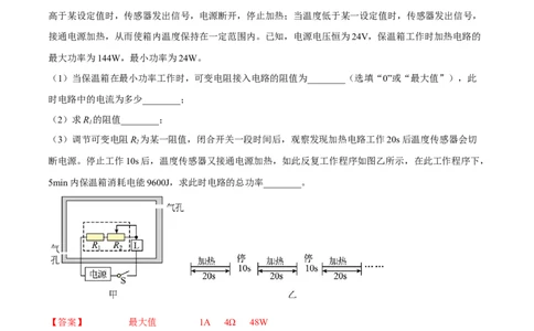 专题09电功率之多档位计算（解析版）_8、物理总复习_8.中考物理总复习_2023年中考复习资料_二轮复习_备战2023年中考物理二轮四大模块针对集训（全国通用）_模块四电学