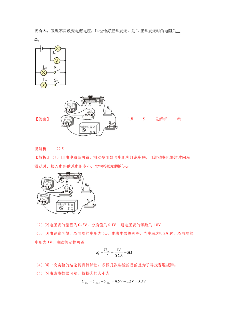 专题19科普阅读文、开放性试题（解析版）_初物_八年级上下册+九年级全一册物理_八年级物理上册_全套教学资源_课件教案2_中考真题_3.2024年全国中考真题分类汇编