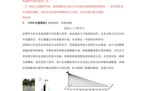 专题19科普阅读文、开放性试题（解析版）_初物_八年级上下册+九年级全一册物理_八年级物理上册_全套教学资源_课件教案2_中考真题_3.2024年全国中考真题分类汇编