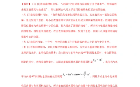 专题19科普阅读文、开放性试题（解析版）_初物_八年级上下册+九年级全一册物理_八年级物理上册_全套教学资源_课件教案2_中考真题_3.2024年全国中考真题分类汇编
