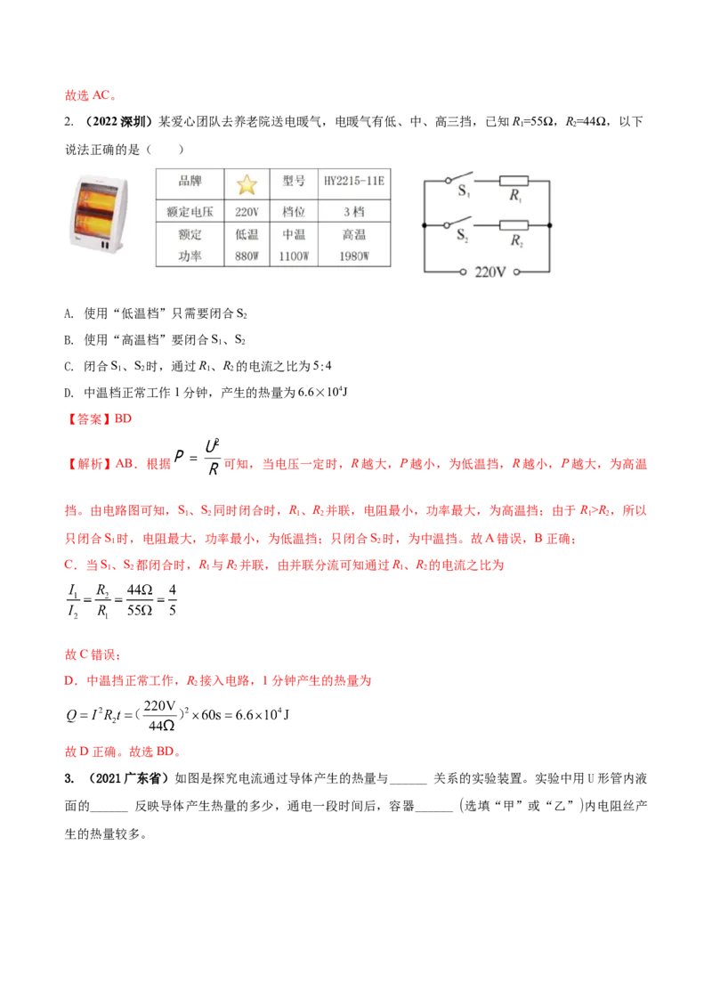 专题53电功率单元对点难题训练（解析版）_8、物理总复习_8.中考物理总复习_2023年中考复习资料_一轮复习_讲义+练习2023届中考物理一轮单元复习讲练考（全国通用）