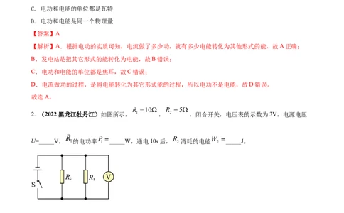 专题53电功率单元对点难题训练（解析版）_8、物理总复习_8.中考物理总复习_2023年中考复习资料_一轮复习_讲义+练习2023届中考物理一轮单元复习讲练考（全国通用）