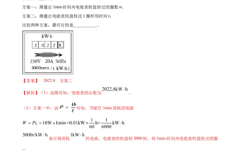 专题53电功率单元对点难题训练（解析版）_8、物理总复习_8.中考物理总复习_2023年中考复习资料_一轮复习_讲义+练习2023届中考物理一轮单元复习讲练考（全国通用）