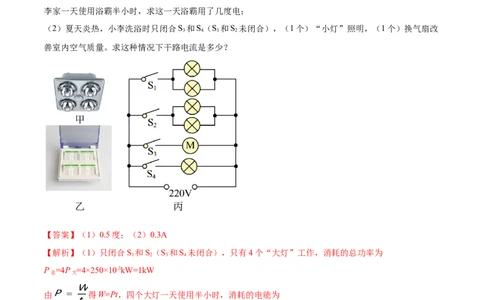 专题53电功率单元对点难题训练（解析版）_8、物理总复习_8.中考物理总复习_2023年中考复习资料_一轮复习_讲义+练习2023届中考物理一轮单元复习讲练考（全国通用）