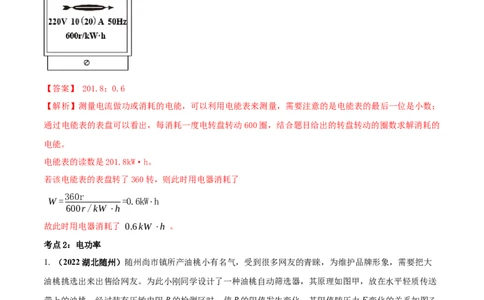专题53电功率单元对点难题训练（解析版）_8、物理总复习_8.中考物理总复习_2023年中考复习资料_一轮复习_讲义+练习2023届中考物理一轮单元复习讲练考（全国通用）