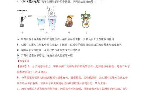 模块一专题05内能及其利用（解析版)_8、物理总复习_2025年中考复习资料_（2025中考全国通用）2024年中考物理真题分类汇编_模块一专题05内能及其利用（原卷版+解析版