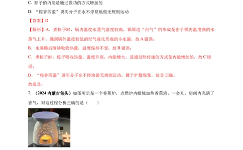 模块一专题05内能及其利用（解析版)_8、物理总复习_2025年中考复习资料_（2025中考全国通用）2024年中考物理真题分类汇编_模块一专题05内能及其利用（原卷版+解析版