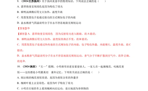 模块一专题05内能及其利用（解析版)_8、物理总复习_2025年中考复习资料_（2025中考全国通用）2024年中考物理真题分类汇编_模块一专题05内能及其利用（原卷版+解析版